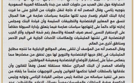 تنويه هام صادر عن البنك المركزي اليمني عدن بخصوص توجيهات رئاسية متعلقة بالحاوية