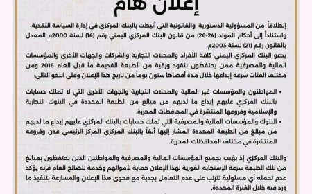 ضمن سلسلة الاجراءات الصارمة.. مركزي عدن يمهل شهرين لايداع الطبعة القديمة