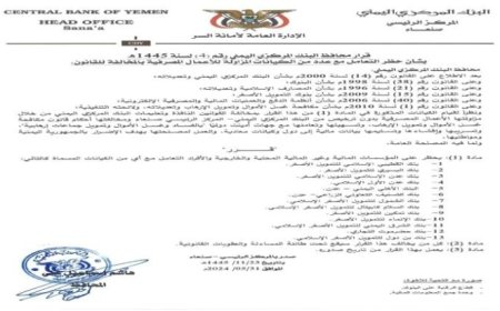 مركزي صنعاء يصدر عدد من القرارات رداً على قرارات مركزي عدن (تعرف عليها) 