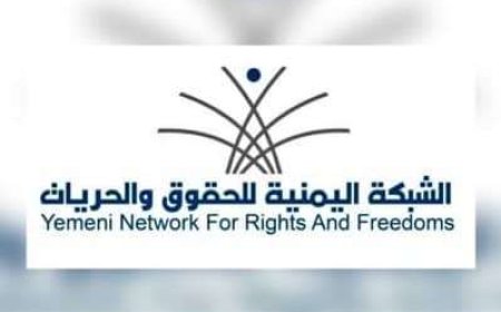 الشبكة اليمنية للحقوق والحريات تدين حملة اعتقالات موظفي المنظمات الدولية من قبل الحوثيين..(بيان) 