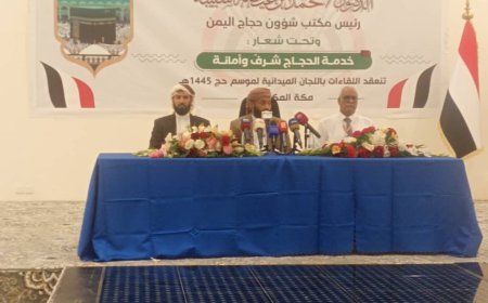 تحت شعار "خدمة الحجاج شرف وأمانة"   وزير الأوقاف يعقد لقاءً موسعاً باللجان الميدانية العاملة في الحج