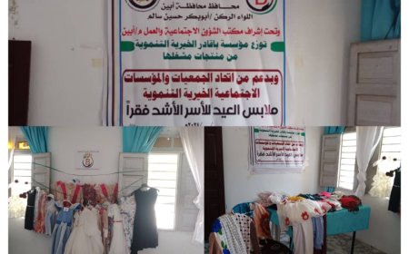 مؤسسة باقادر الخيرية توزع ملابس العيد لـ 100 من الأسر الأشد فقراً بمدينة الكود بأبين ..