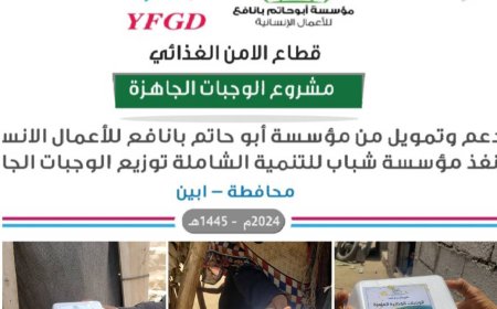 بدعم وتمويل مؤسسة أبو حاتم بانافع للأعمال الإنسانية مؤسسة شباب للتنمية توزع وجبات جاهزة