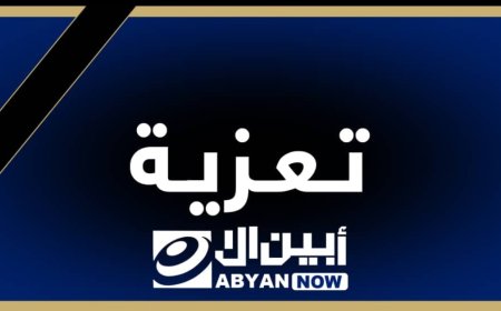 رئيس نادي خنفر يعزي في وفاة الكابتن محمد عسكر رئيس النادي سابقاً 