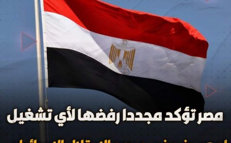 مصر توكد مجددا رفضها لأي تشغيل لمعبر رفح في وجود الاحتلال الإسرايلي