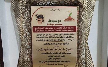 لجنة جائزة العر السنوية للإبداع وخدمة المجتمع تمنح الجائزة هذا العام لأربع شخصيات بيافع