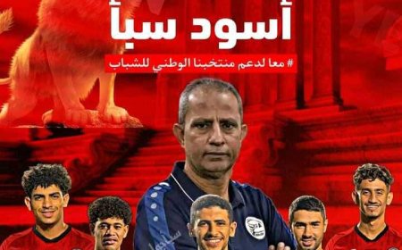 البعداني بطل الملحمة الكروية في مباراة حرق الأعصاب بين المنتخبين اليمني والسعودي !