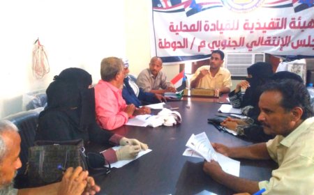 انتقالي الحوطة يعقد اجتماعه الدوري لشهر يونيو