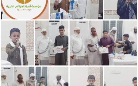 تكريم طلاب الدورة المكثفة لحفظ جزئين من القرآن الكريم بمدينة الروضة شبوة