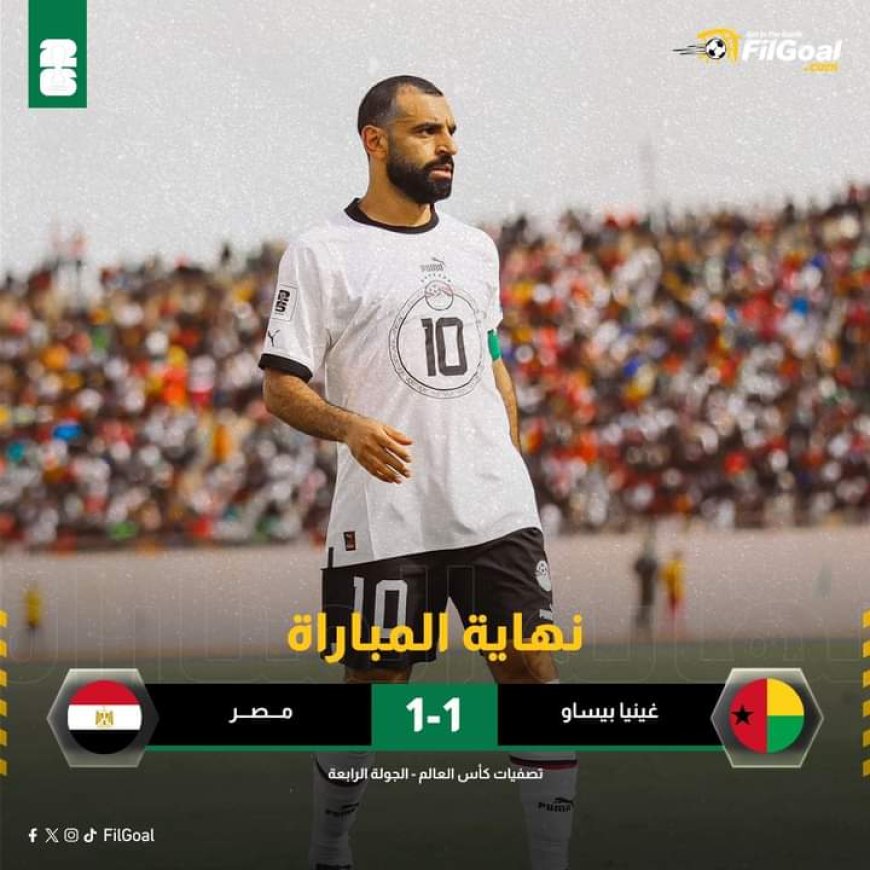 محمد صلاح ينقذ مصر من الهزيمة في تصفيات كاس العالم 2026..*