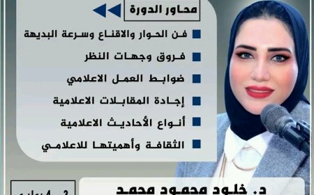 الجمعية اليمنية للاعلام الرياضي تنظم دورة المهارات الإعلامية