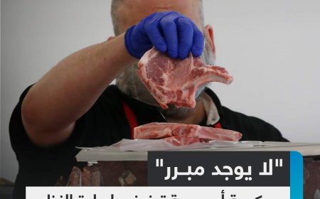 "لا يوجد مبرر"محكمة أوروبية ترفض إعادة النظر بحظر الذبح الحلال