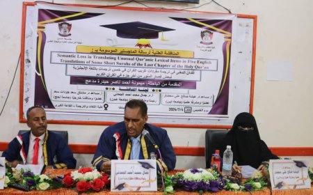 الماجستير للباحثة ميمونة أحمد ناصر من كلية اللغات جامعة عدن