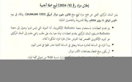 البنك المركزي اليمني  عدن يعرض مزاد بيع 30 مليون دولار