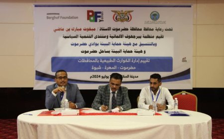 لقاء بالمكلا لتقييم إدارة الكوارث الطبيعية بمحافظات "حضرموت المهرة شبوة "