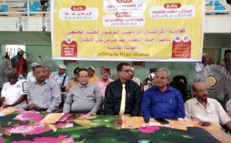 بحضور رئيس انتقالي لحج.. المركز الوطني للتثقيف والاعلام الصحي ينظم فعالية كرنفالية رياضية للحشد المجتمعي لمناصرة حملة التحصين ضد شلل الأطفال