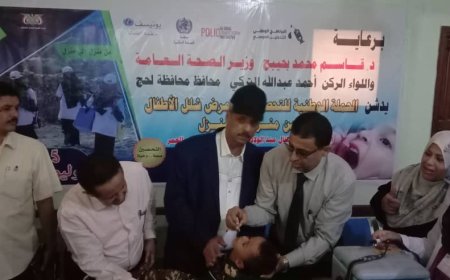 محافظ لحج ومدير عام مكتب الصحة العامة والسكان يدشنان الحملة الوطنية لتحصين ضد شلل الأطفال الجولة الثانية من منزل إلى منزل