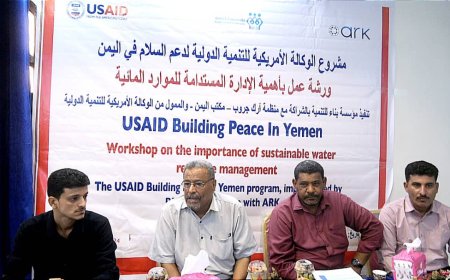 ورشة عمل بأبين حول أهمية الإدارة المستدامة للموارد المائية