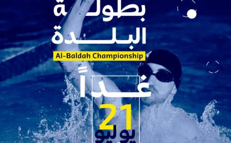 خور المكلا يشهد يوم غد منافسات بطولة البلدة للسباحة في المياه المفتوحة