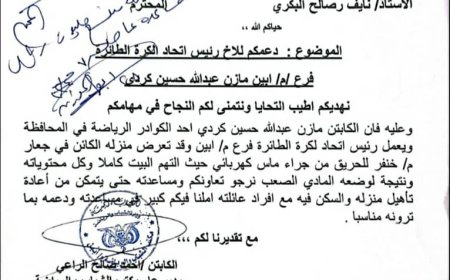 بمتابعة الراعي وزير الشباب والرياضة يقدم مليون ريال مساعدة لرئيس اتحاد كرة الطائرة بأبين