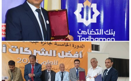 جائزة الاستثمار لبنك التضامن كواحد من أفضل الشركات أداء لعام ٢٠٢٣م