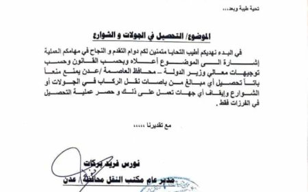 مدير عام مكتب النقل بعدن يوجه بمنع تحصيل أي مبالغ من باصات نقل الركاب في الجولات والشوارع