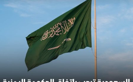 السعودية ترحب باتفاق  الحكومة اليمنية وجماعة "الحوثي بشأن خفض التصعيد