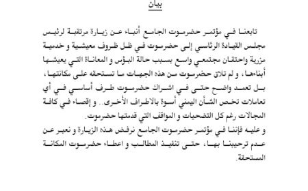 مؤتمر حضرموت الجامع: زيارة العليمي غير مرحب بها حتى إعطاء حضرموت مكانتها