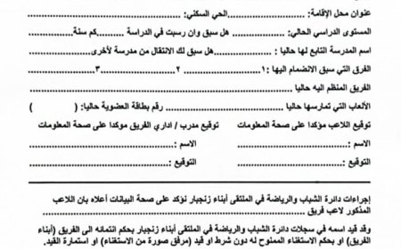 ملتقى ابناء زنجبار يشرع في انزال استمارة قيد للاعبين لفئة الشباب استعدادا لانطلاق بطولة كرة القدم للعام 2024م 