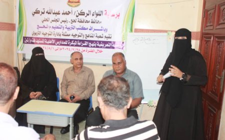 مدارس الرباط بتبن تشارك في الورشة التدريبية لنهج القراءة المبكرة لمدارس التعليم الأهلي