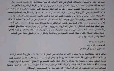 بيان نقابي في حضرموت الوادي والصحراء باستمرار الإضراب