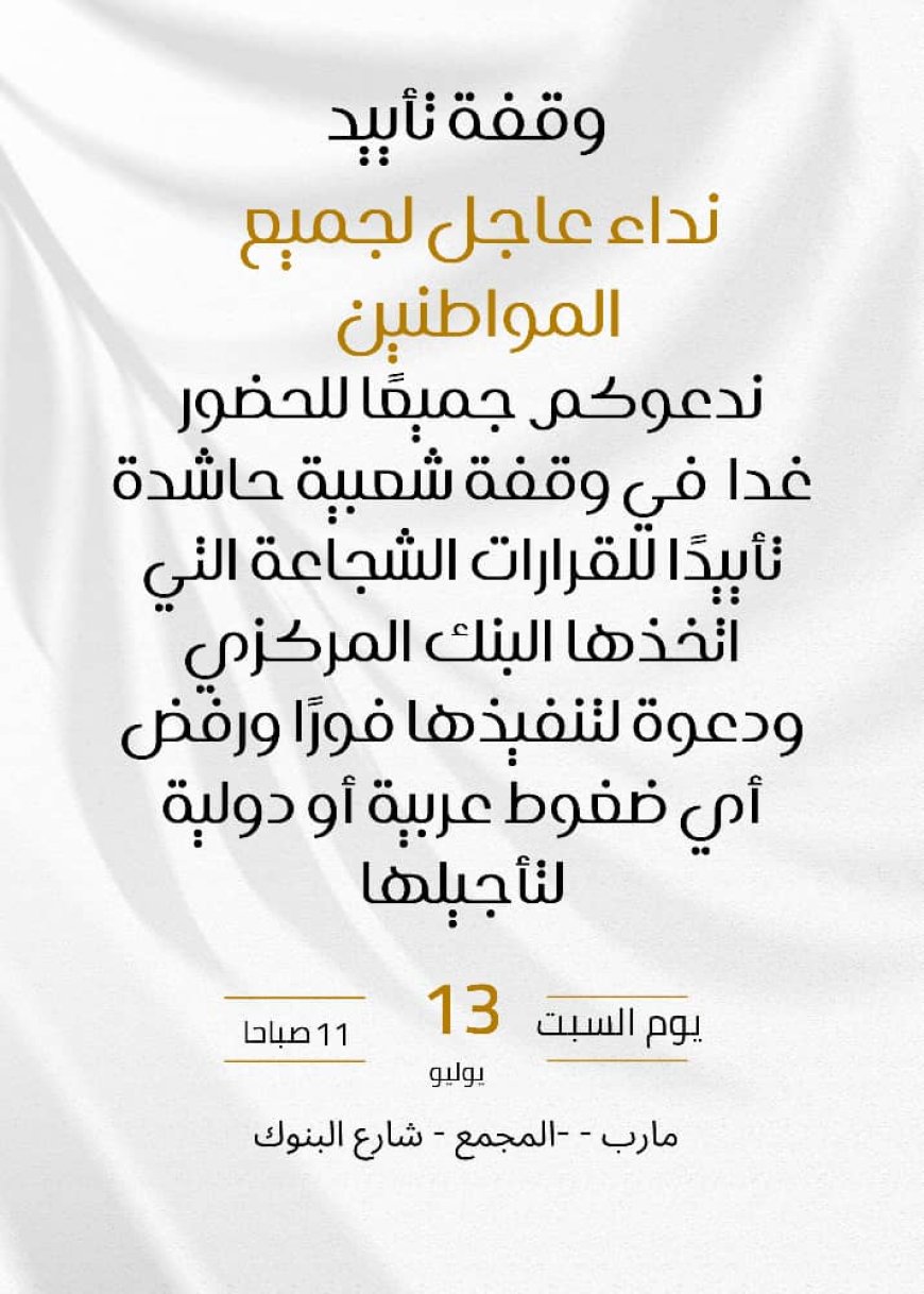 وقفة شعبية في مدينة مأرب رفضاً لتأجيل قرارات البنك المركزي في عدن