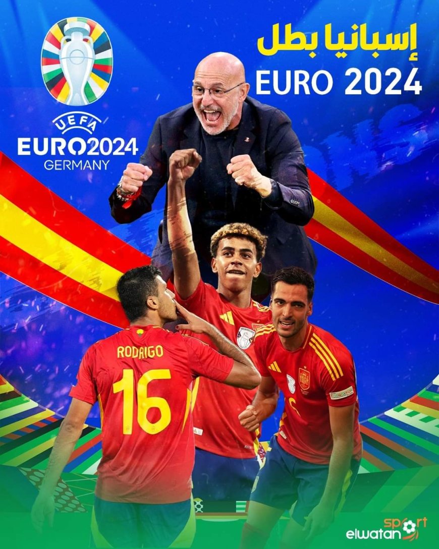 منتخب إسبانيا بطلاً لـ"يورو 2024"