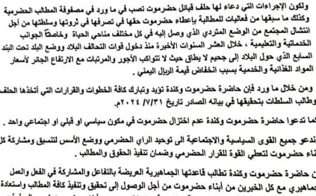 حاضرة حضر موت وكندة تؤيد خطوات حلف قبائل حضرموت 