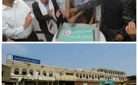 افتتاح أكبر مشروع استثماري في مجال الطب بالضالع