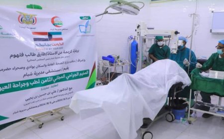 مؤسسة الوداد للتنمية تختتم المخيم الجراحي المجاني الثامن لطب وجراحة العيون بمديرية شبام