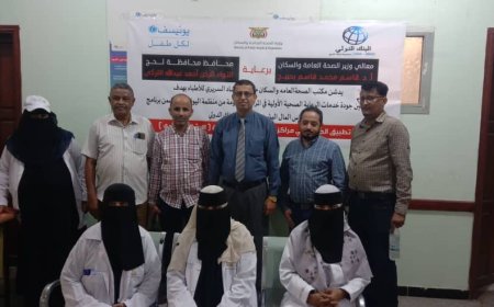 مدير عام مكتب الصحة بلحج يدشن الإرشاد السريري للأطباء بهدف تحسين جودة خدمات الرعاية الصحية الأولية