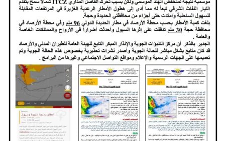 نشرة توضيحية بخصوص الحالة الجوية على السواحل الغربية في اليمن