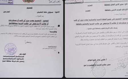مكتب التربية لحج يُثني على جهود الحملة الأمنية بالمحافظة
