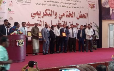 سيؤون تختتم مهرجان النخيل والتمور في وادي حضرموت 2024م