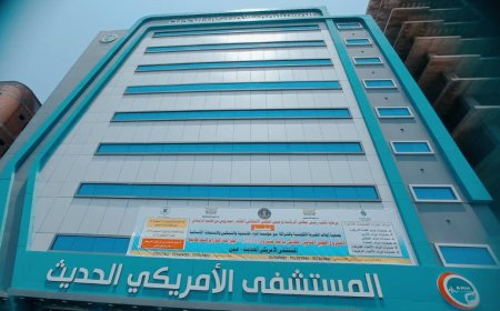 المستشفى الامريكي الحديث يستضيف اكبر مخيم طبي مجاني للاورام السرطانية
