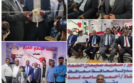 الجريري يفتتح معرض شركة النفط للزيوت والمضخات الرقمية بالعاصمة عدن 