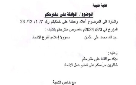 عبدالله عثمان مسؤولاً إعلامياً لإتحاد السباحة والألعاب المائية بساحل حضرموت