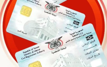 رسوم تجديد البطاقة الشخصية في السفارة اليمنية: عبء جديد على كاهل المغتربين