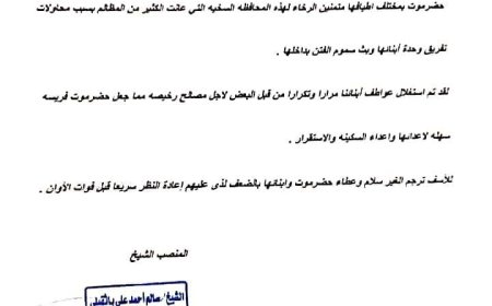 مشائخ قبيلة الـ «باثقيلي» يؤيدون خطوات حلف قبائل حضرموت ومؤتمر حضرموت الجامع