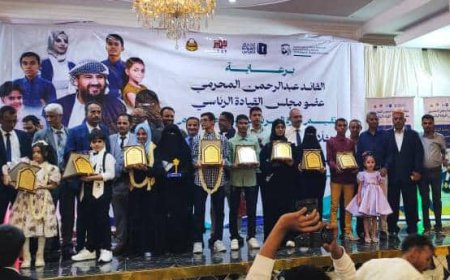 برعاية النائب المحرمي.. وزارة التربية تكرم الطلاب المؤهلين لمسابقة "تحدي القراءة العربي"