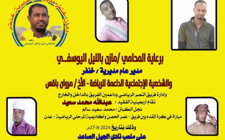 النصر الحصن يستضيف اكاديمية المرحلي في اربعينية الفقيد "عبدالله محمد سعيد"