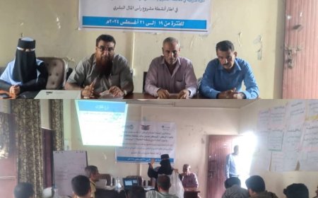 أبين.. تنفيذ دورة تدريبية لمكافحة العدوى والتخلص من النفايات في المراكز الصحية بمديريات سباح والمحفد ومودية