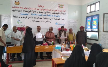 بحضور مدير عام ميفعة.. اختتام الدورة التدريبية لـ 45 معلمة بالمديرية