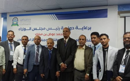 جامعة العلوم والتكنولوجيا - عدن تختتم أعمال المؤتمر العلمي الدولي الأول